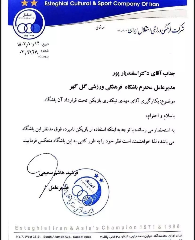 (عکس) مورد عجیب نامه استقلال برای تیکدری