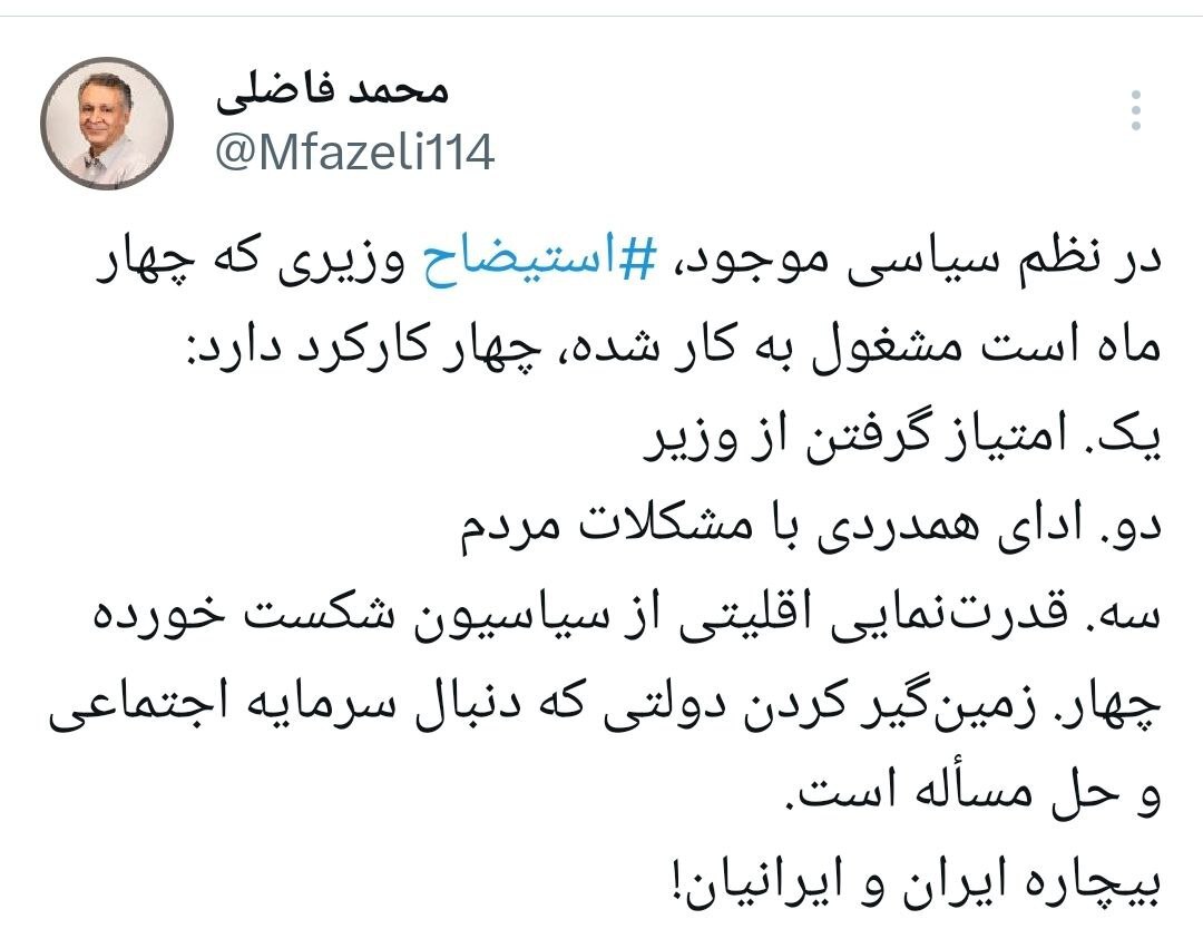 چهار کارکرد مهم استیضاح وزرا پس از چهار ماه وزارت
