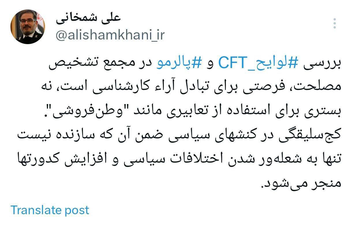 نمایندگان مجلس: پذیرش پالرمو و CFT برای ملت فایده‌ای ندارد
