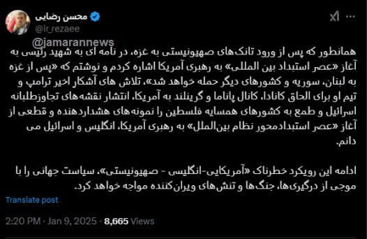 هشدار محسن رضایی در مورد تجاوز آمریکا به کشورها؛ گفته بودم پس از غزه نوبت کشور‌های دیگر می‌شود