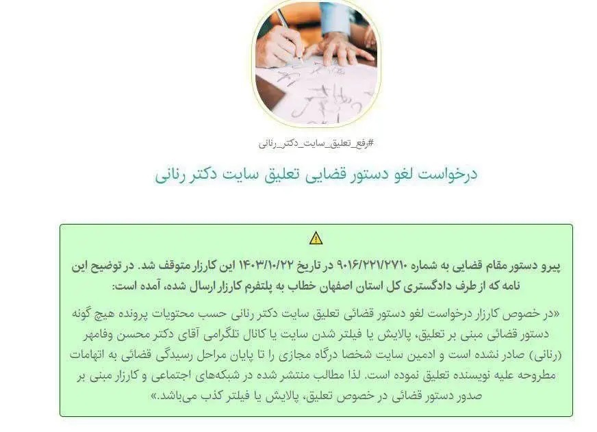 توقف کارزار حمایت از محسن رنانی