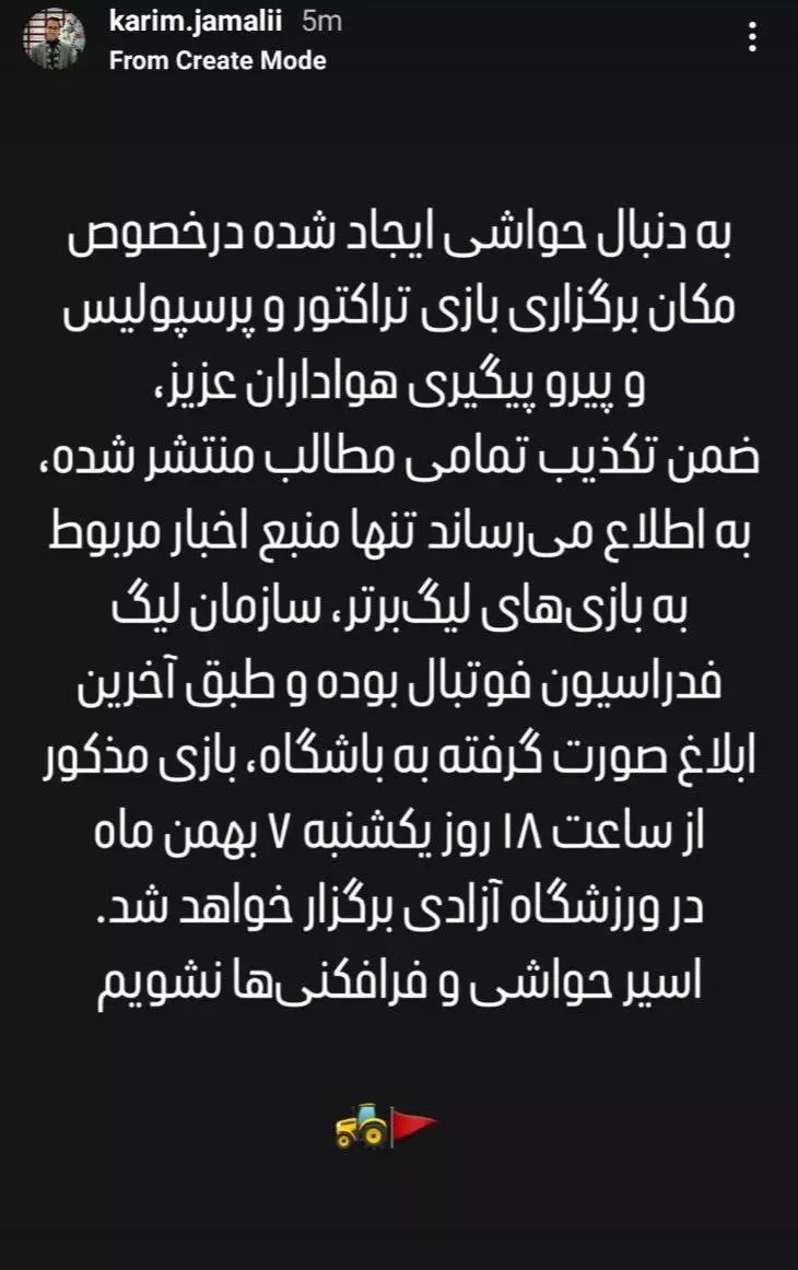 تراکتوری ها ورزشگاه آزادی را محل بازی با پرسپولیس می دانند!