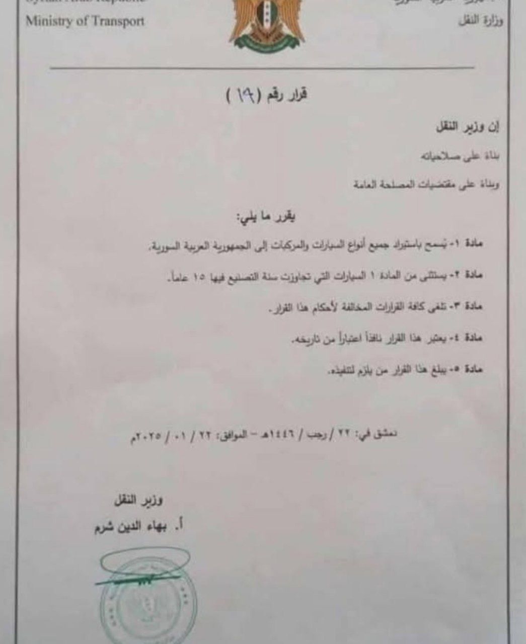 سوریه؛ آزادی واردات خودرو بعد از سال‌ها/ تنها یک شرط