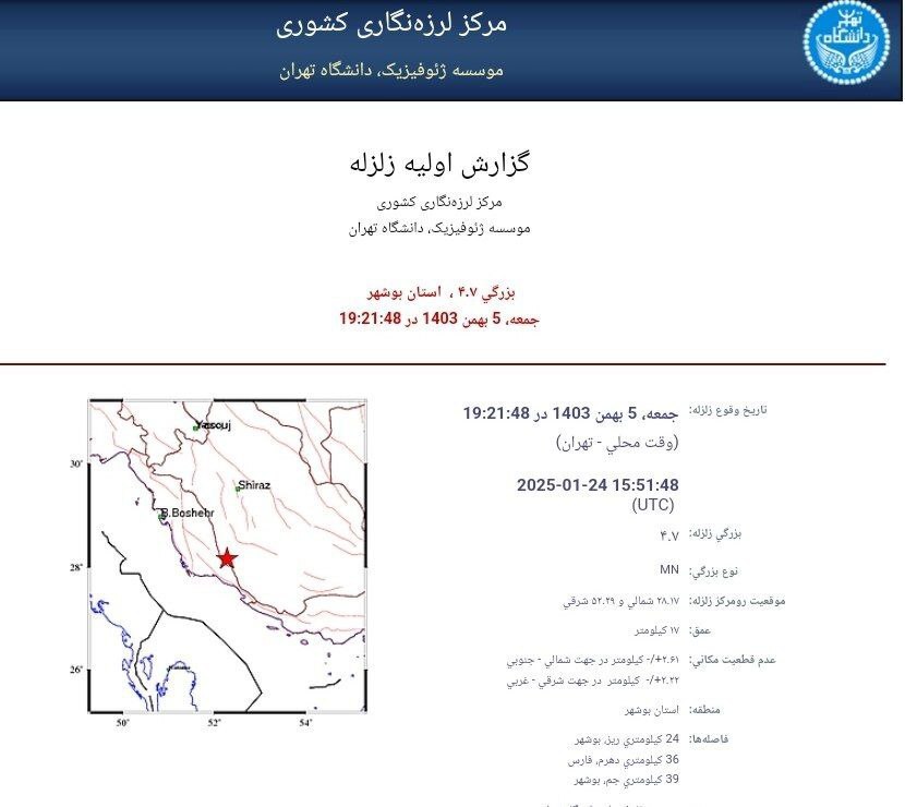 زلزله ۴.۷ ریشتری حوالی «ریز» در استان بوشهر را لرزاند