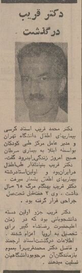 داستان زندگی پزشکی که همه کودکان ایران مدیون او هستند