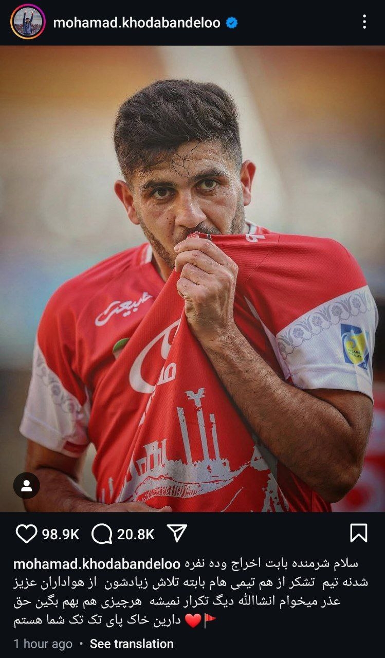 ستاره اخراجی خاک پای پرسپولیسی‌ها شد