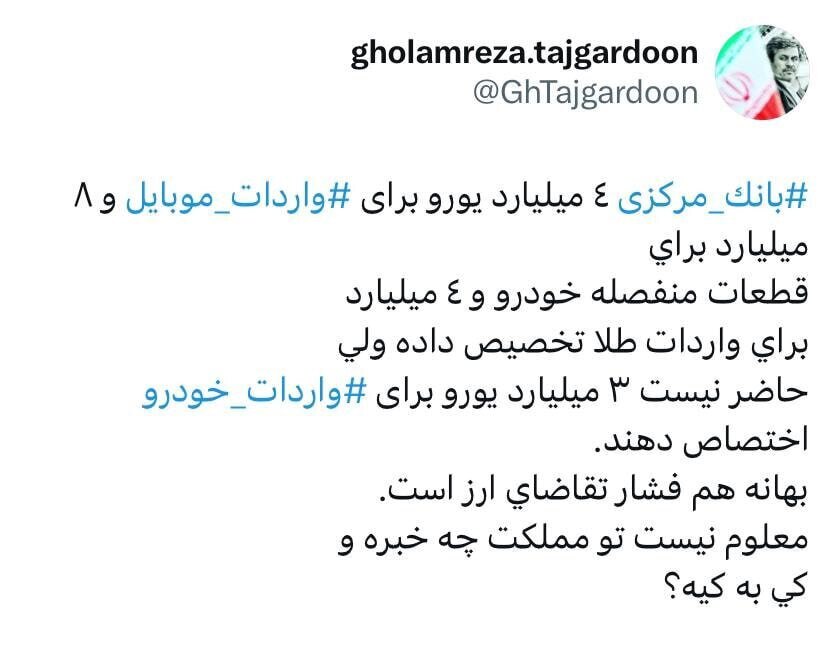 حمله تند تاجگردون به بانک مرکزی: معلوم نیست تو مملکت چه خبره و کی به کیه؟!