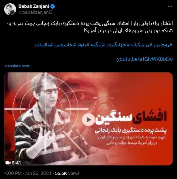 سفیدشویی آقای زنجانی