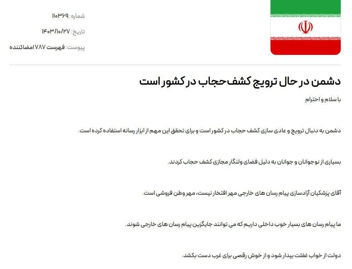 توهین کارزار مورد حمایت ستاد امر به معروف تهران به رئیس جمهوری؛ وطن‌فروشی کردید
