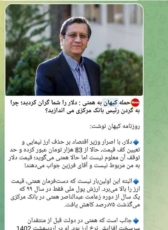 دو موضع متفاوت کیهان درخصوص افزایش قیمت دلار ///