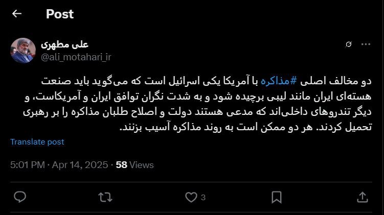 علی مطهری: مخالفان ‎مذاکرات، اسرائیل و تندرو‌های داخلی هستند که مدعی‌اند مذاکره به رهبری تحمیل شده