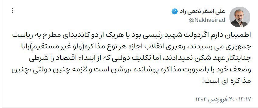 انتقاد تند نماینده مشهد از پزشکیان و تیم مذاکره‌: اگر دولت شهید رئیسی بود، رهبری اجازه هر نوع مذاکره‌ای را نمی‌دادند