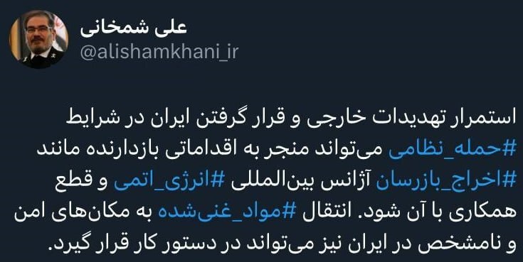 شمخانی: استمرار تهدیدات خارجی علیه ایران منجر به اقدامات بازدارنده می‌شود