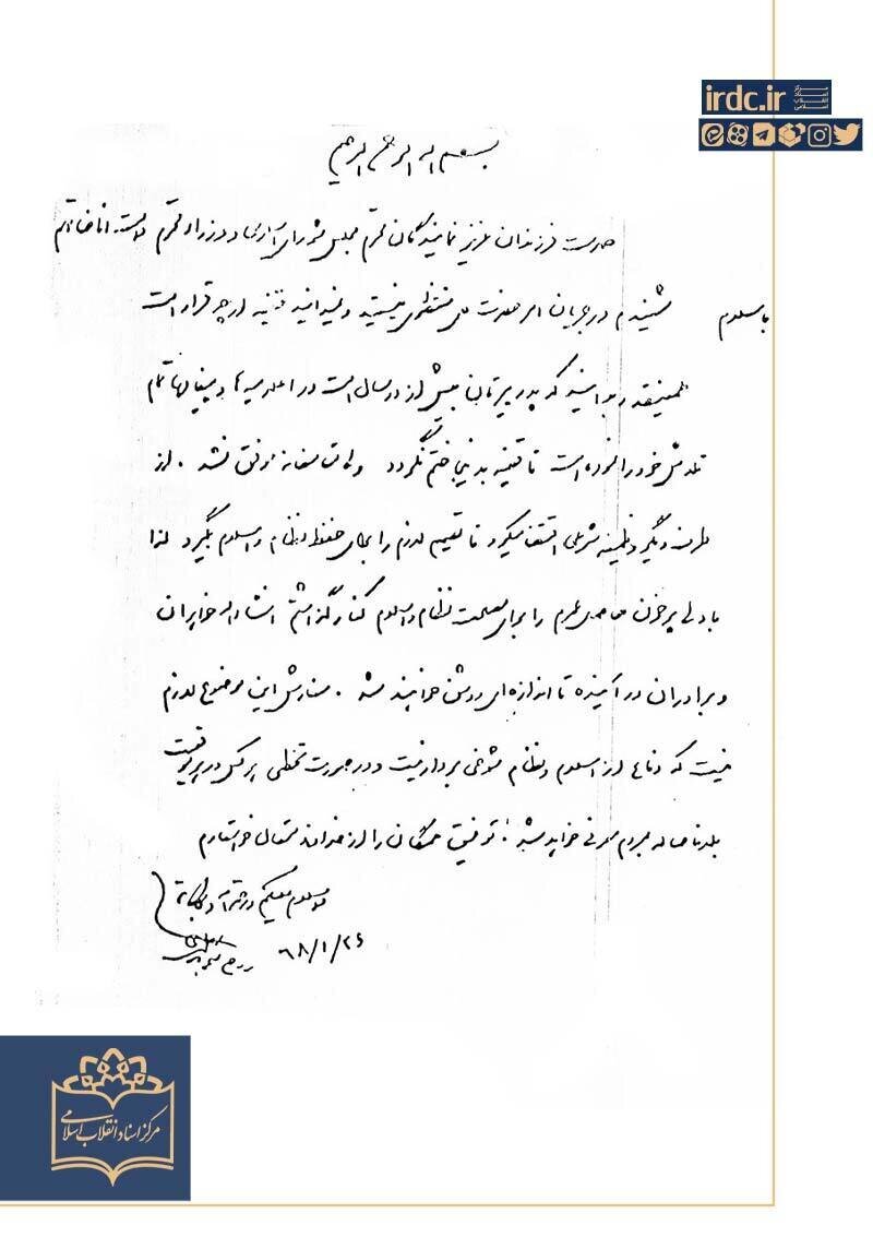 نامه امام درباره عزل آیت‌الله منتظری به نمایندگان مجلس