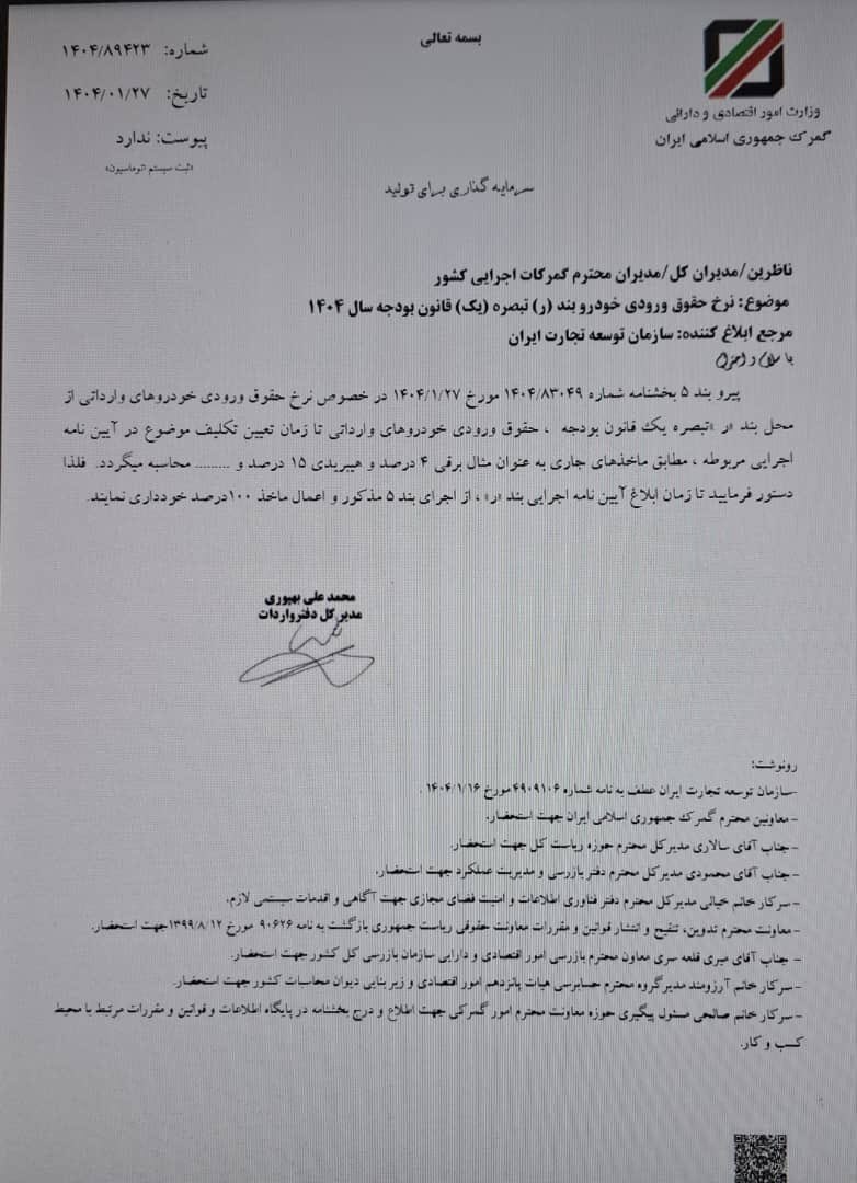 تکذیب خبر تعرفه 100 درصدی واردات خودرو