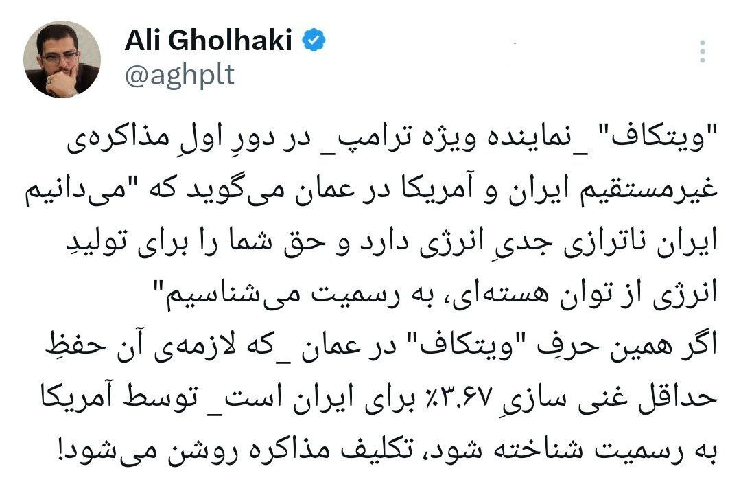 علی قلهکی: غنی سازی ۳.۶۷ درصد قبول شود، تکلیف مذاکره روشن می‌شود!