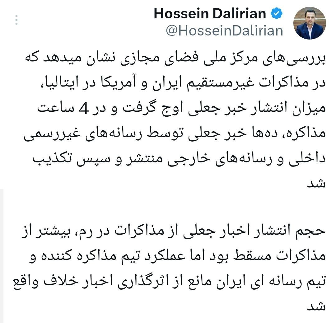 خبر سخنگوی مرکز ملی فضای مجازی درباره اوج گرفتن خبر‌های جعلی در طول مذاکرات ایران و آمریکا در رم