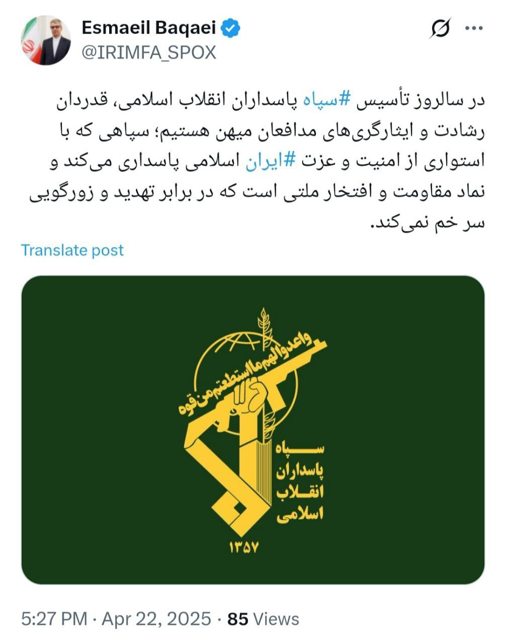 پیام سخنگوی وزارت امور خارجه در شبکه ایکس به مناسبت دوم اردیبهشت سالروز تأسیس سپاه پاسداران انقلاب اسلامی