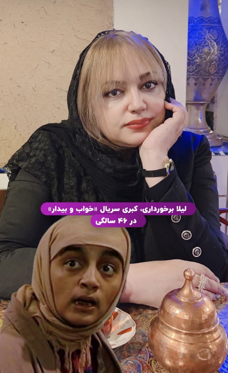 تصویر؛ چهره جدید کبری در سریال خواب و بیدار پس از ۲۳ سال