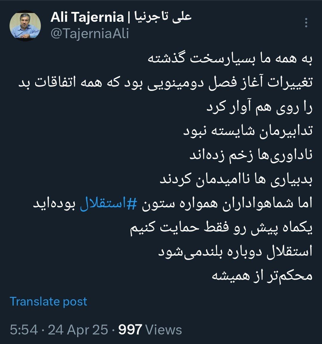 تصاویر؛ تاجرنیا بیدار نشده برای استقلال توئیت زد