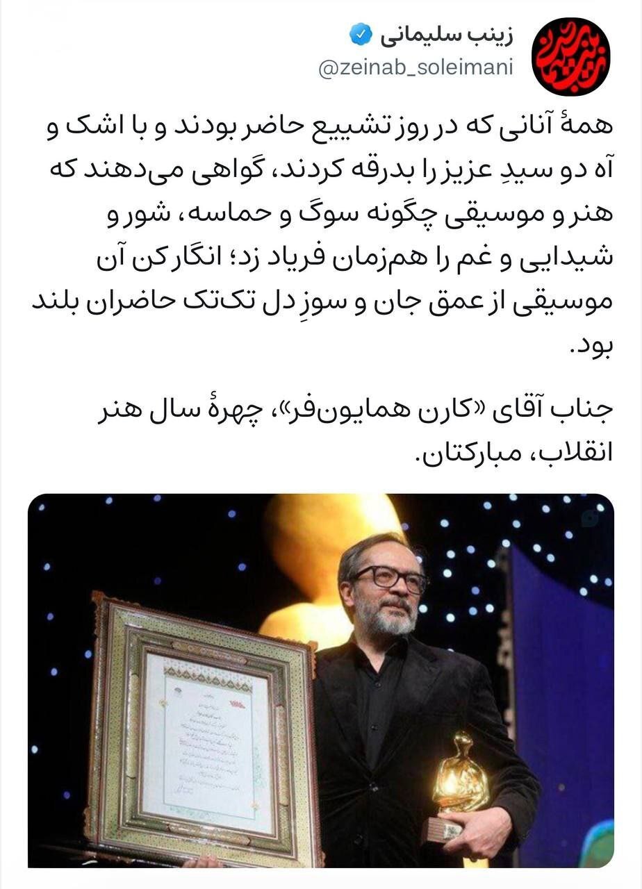 زینب سلیمانی به آهنگساز معروف پیغام فرستاد