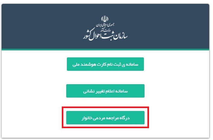 جزئیات ایجاد پایگاه خانوار کشور؛ آغاز اجرا در ۴ استان جدید///