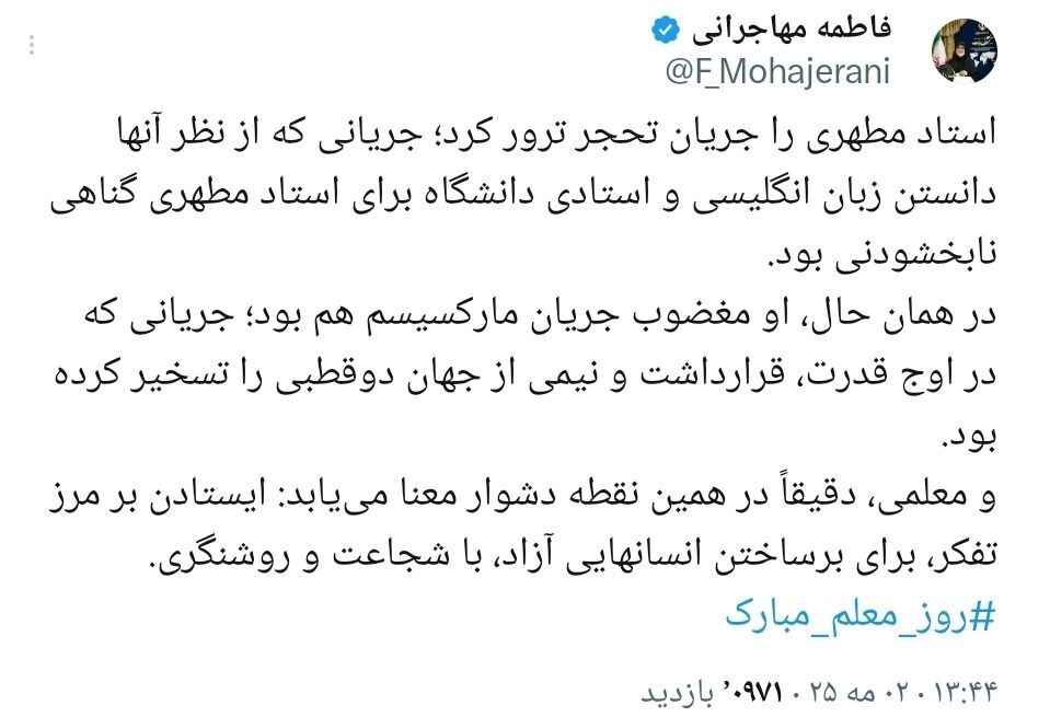 مهاجرانی: آیت‌الله مطهری را جریان تحجر ترور کرد
