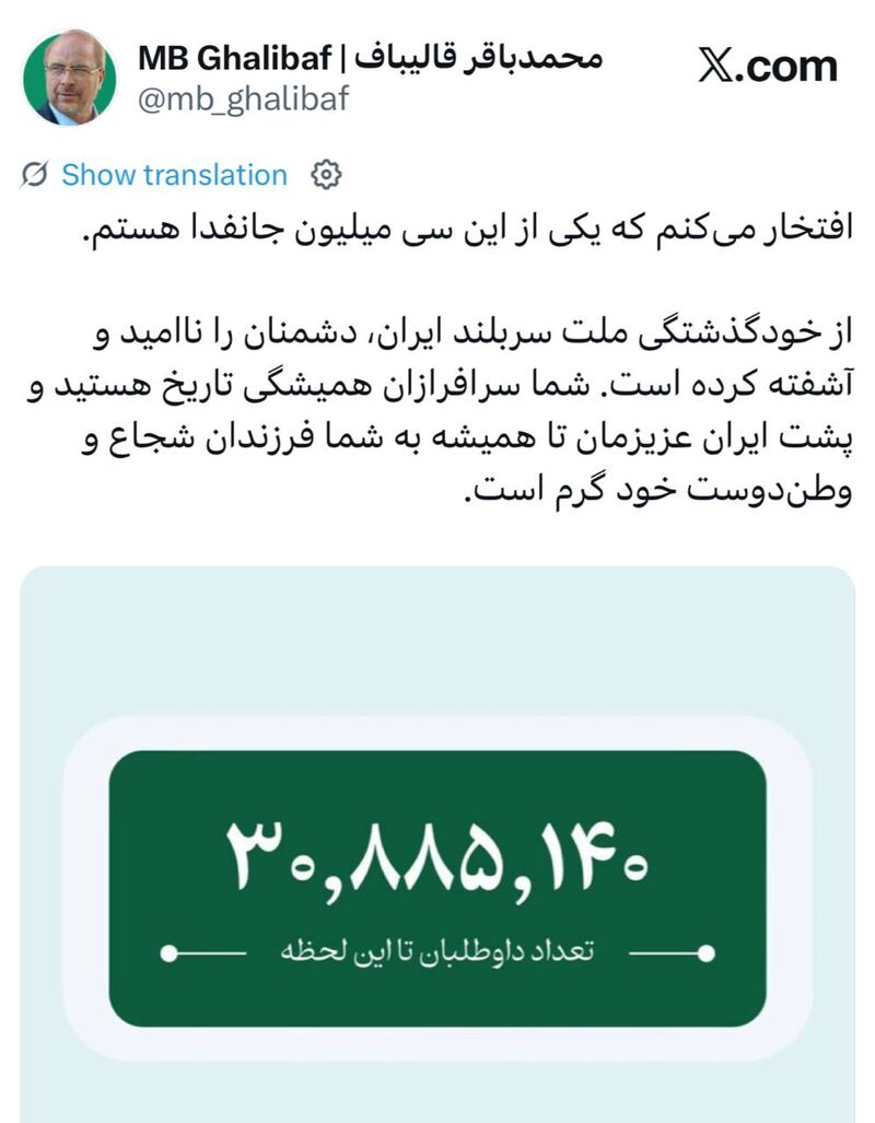 توئیت قالیباف