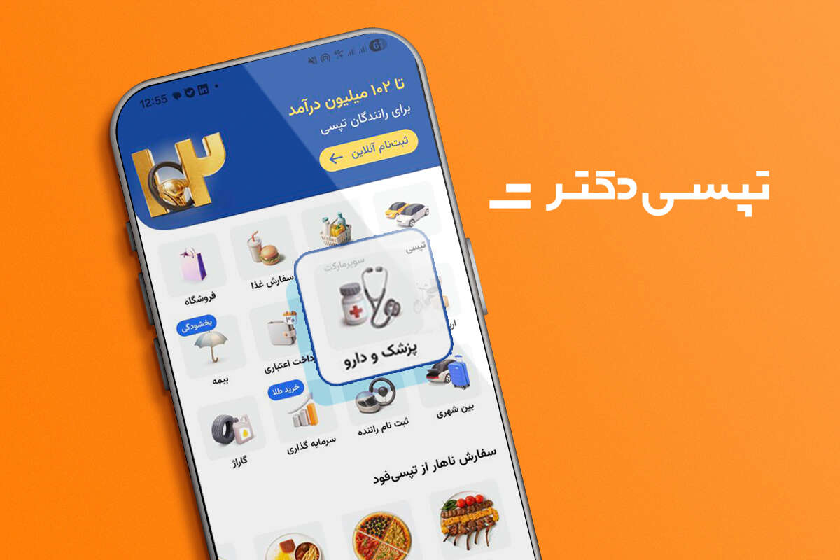 تپسی‌دکتر، سرویس جدید «داروهای کمیاب» را راه‌اندازی کرد    