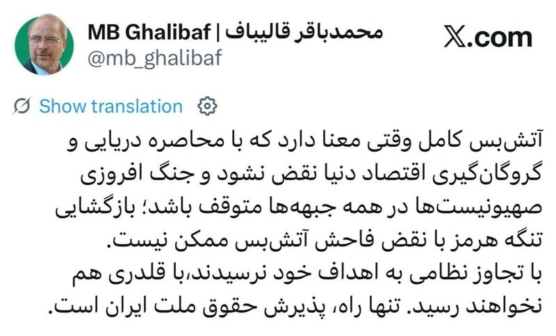قالیباف